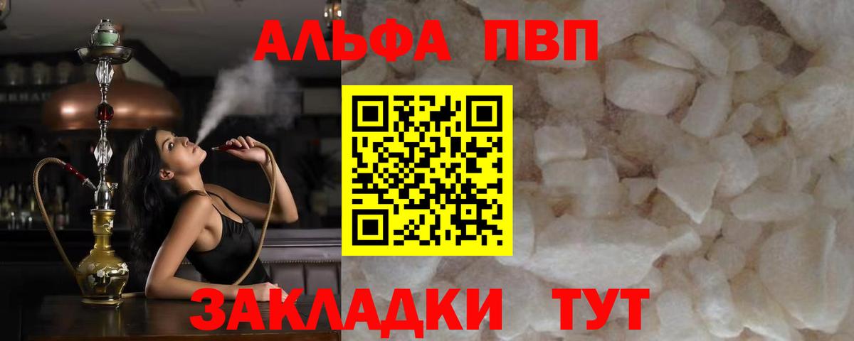 Alpha PVP Crystall  Alfa_PVP крисы CK  Вход с VPN  Большой Камень 