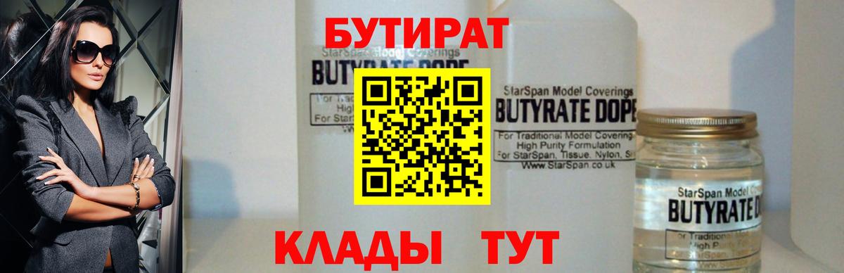 Большой Камень  БУТИРАТ жидкий экстази  БУТИРАТ  Вход с VPN 