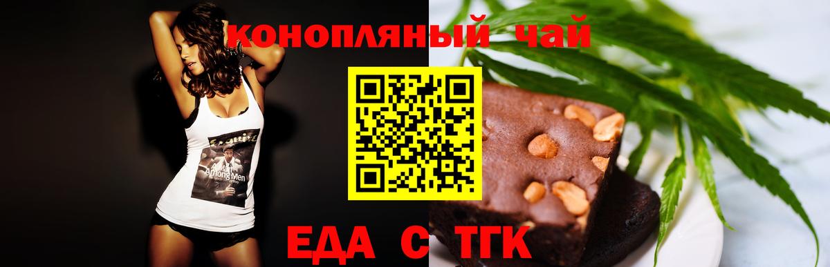 Еда ТГК конопля  Вход с VPN  Большой Камень 