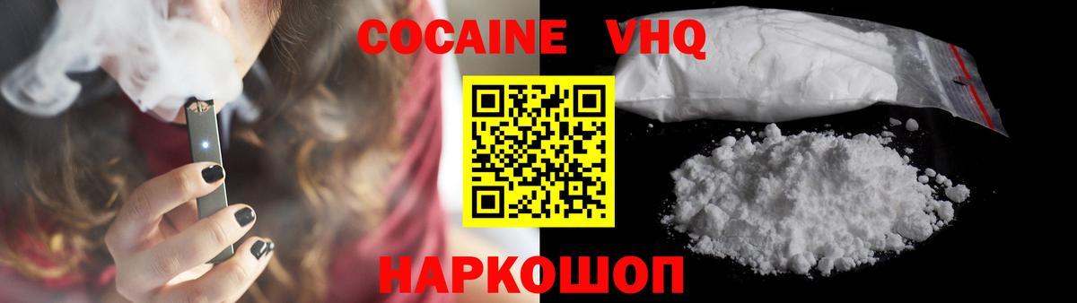 Кокаин 99% Большой Камень