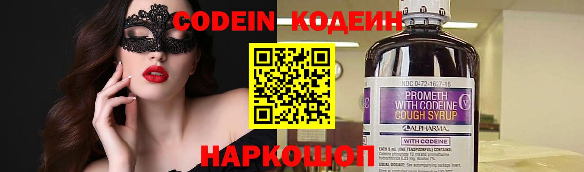 Codein Purple Drank  Кодеин напиток Lean (лин)  Вход с VPN  Большой Камень 