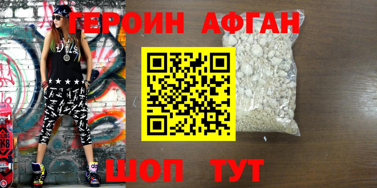 Героин хмурый Большой Камень