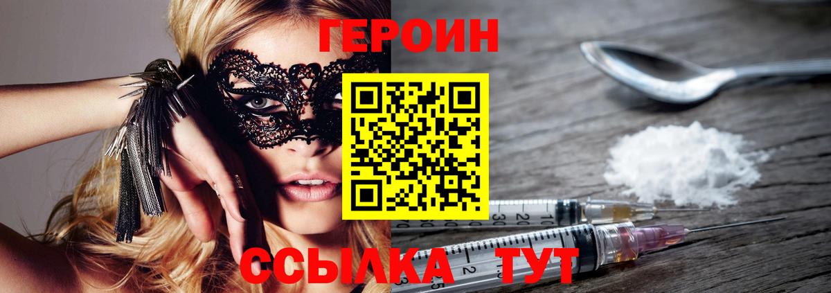 Героин  Вход с VPN  Большой Камень  ГЕРОИН гречка 