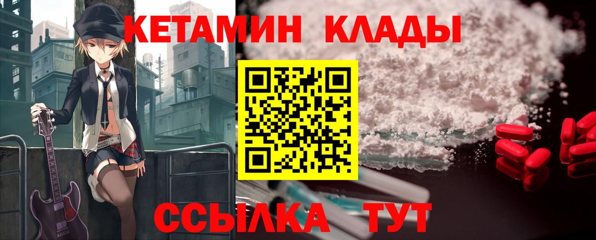 КЕТАМИН ketamine Большой Камень