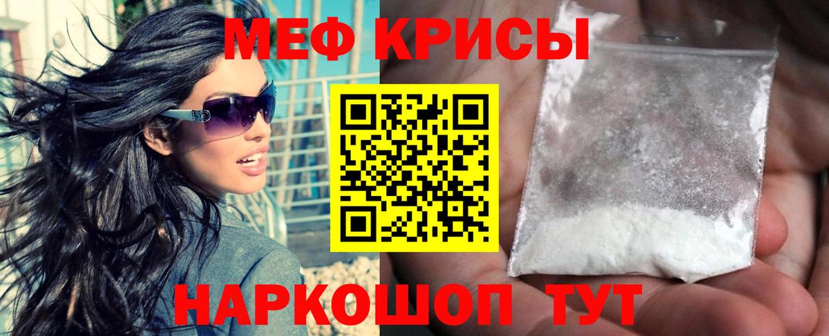 Мефедрон кристаллы Большой Камень