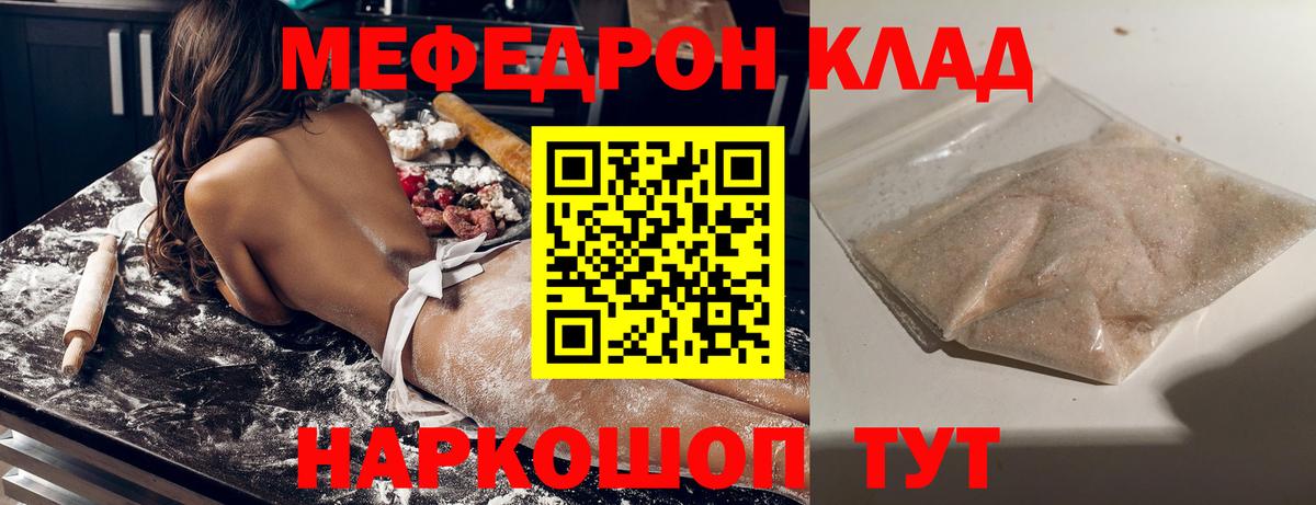 МЯУ-МЯУ  как найти закладки  Большой Камень  Вход с VPN  МЕФ мука  МЯУ-МЯУ мука 